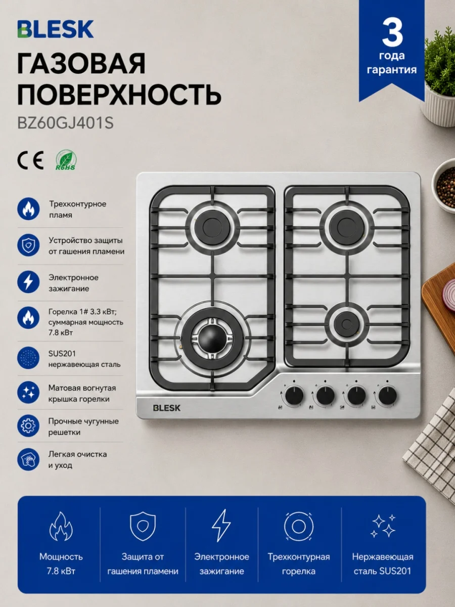 Газовая поверхность BZ60GJ401S