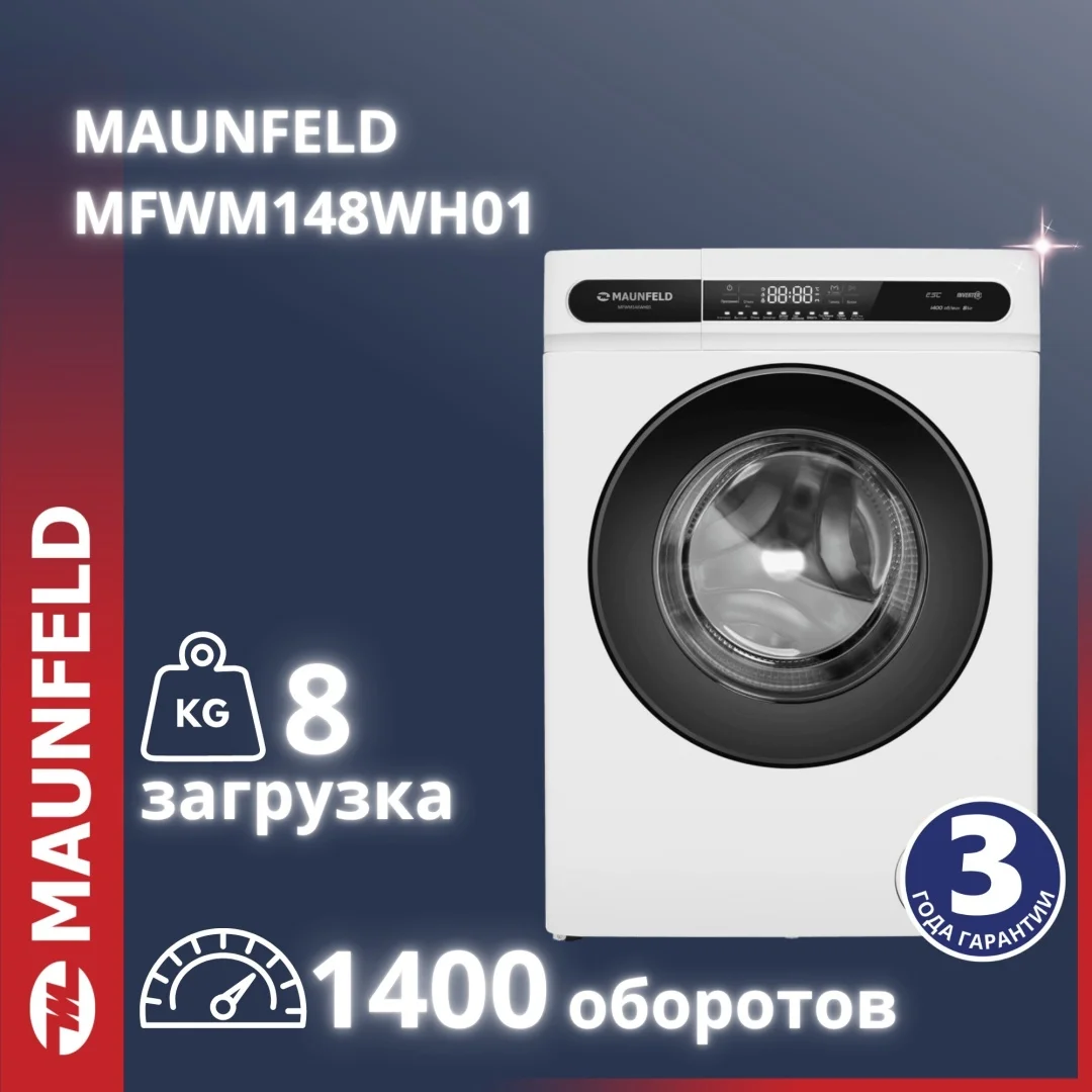 Стиральная машина c инвертором MAUNFELD MFWM148WH01