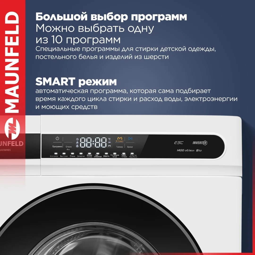 Стиральная машина c инвертором MAUNFELD MFWM148WH01 3