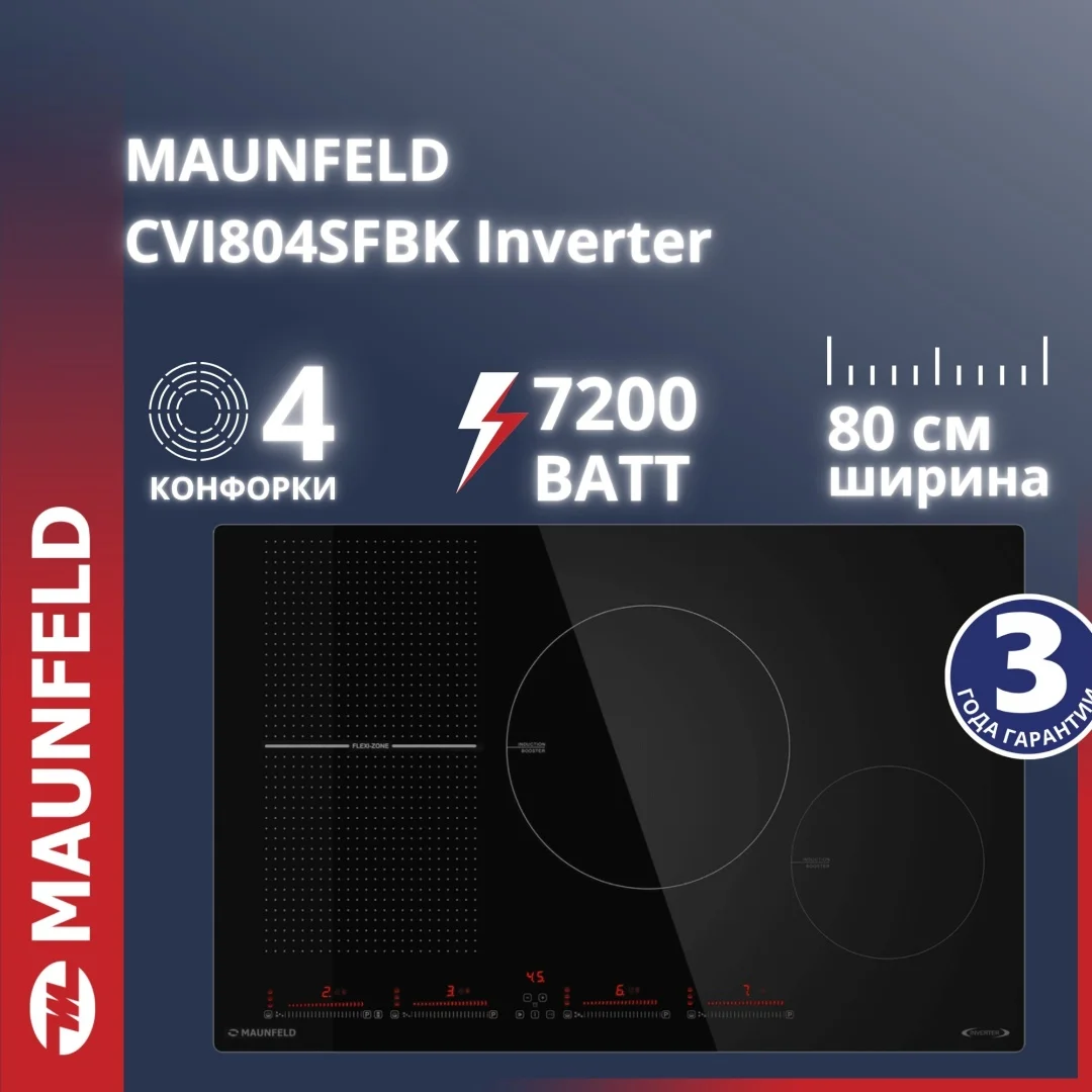 Индукционная варочная панель MAUNFELD CVI804SFBK Inverter