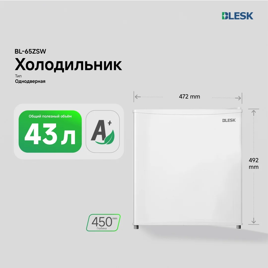 Холодильник BL-65ZSW