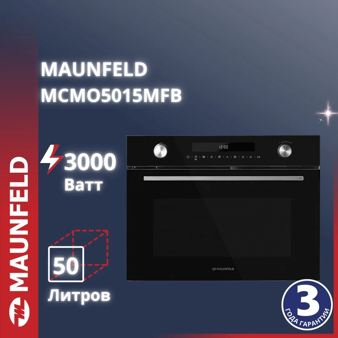 Компактный духовой шкаф с функцией СВЧ MAUNFELD MCMO5015MFB