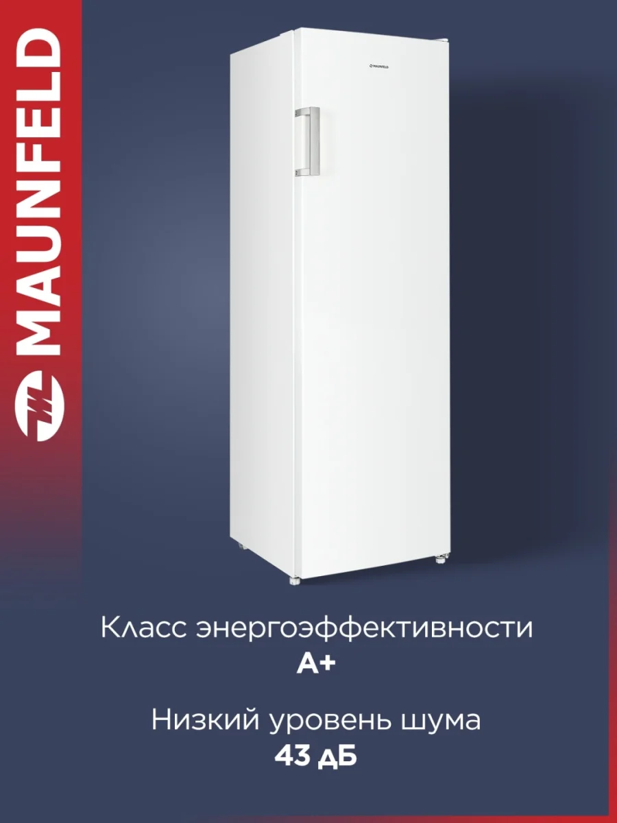 Морозильная камера MAUNFELD MFFR170W 2