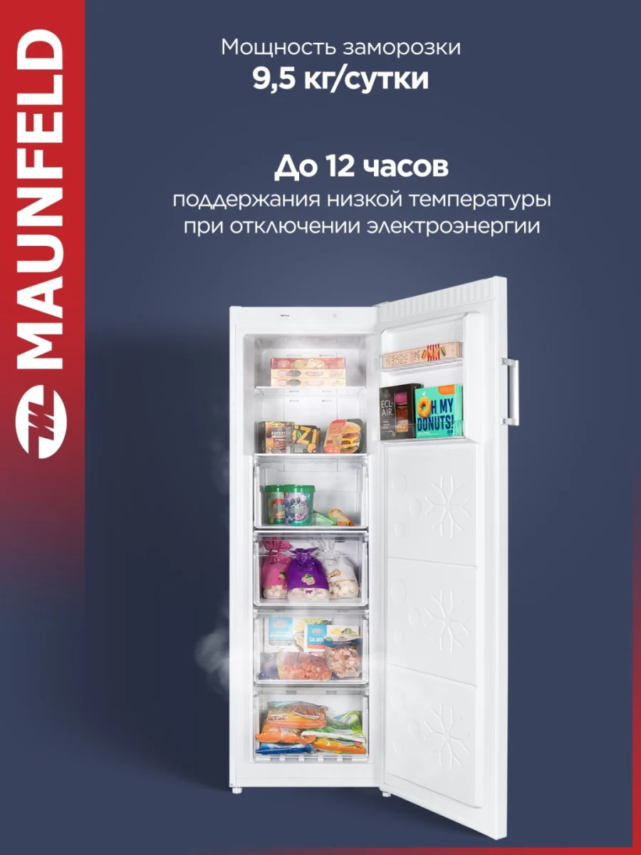 Морозильная камера MAUNFELD MFFR170W 3