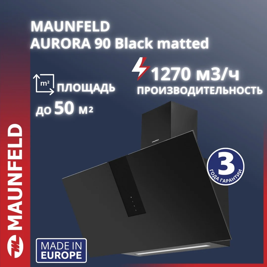 Вытяжка MAUNFELD Aurora 90 черный