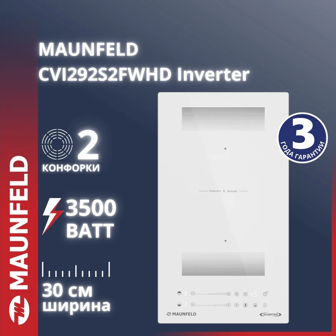 Индукционная варочная панель MAUNFELD CVI292S2FWHD Inverter