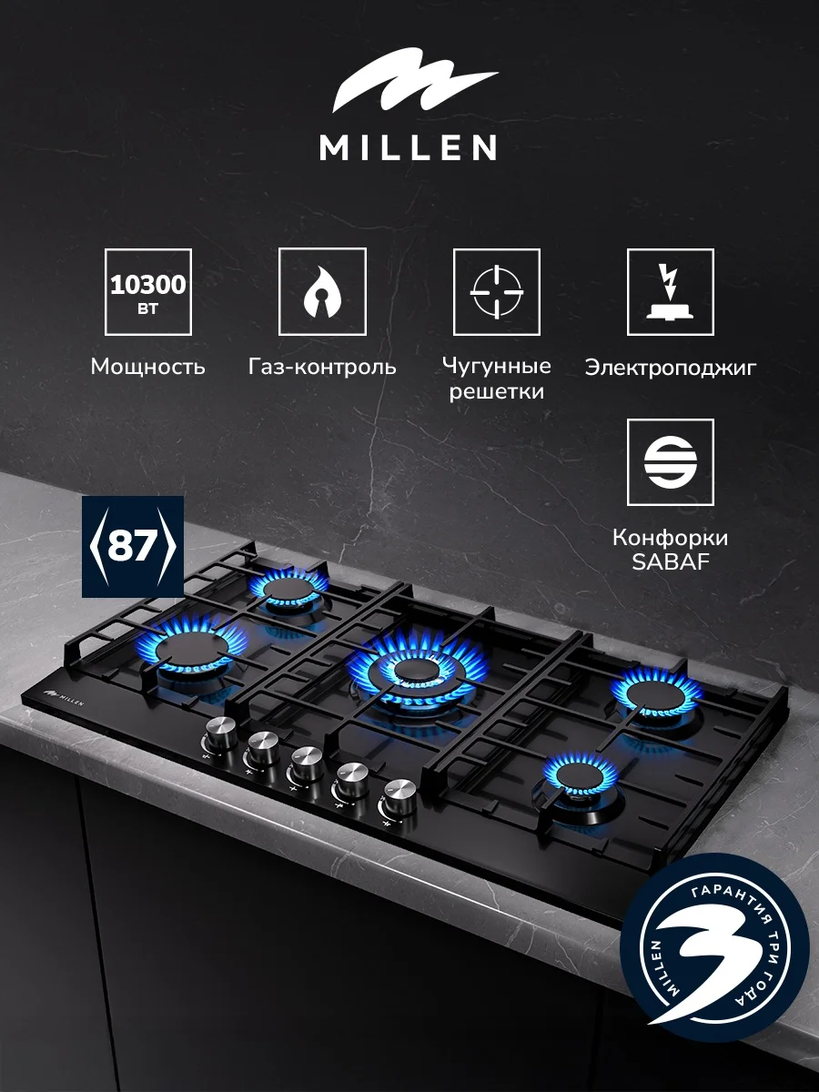 MILLEN MGH 901 BL газовая варочная панель 3