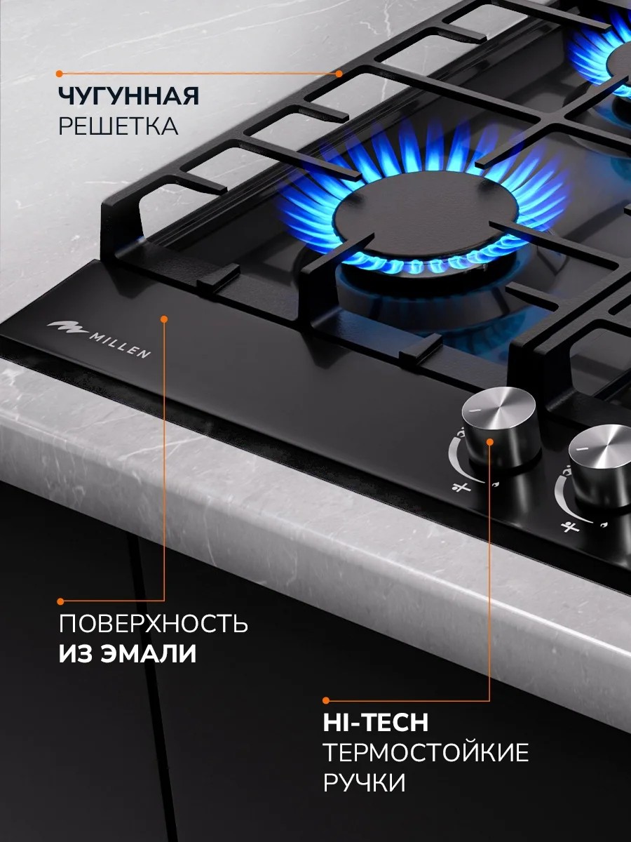 MILLEN MGH 901 BL газовая варочная панель 4