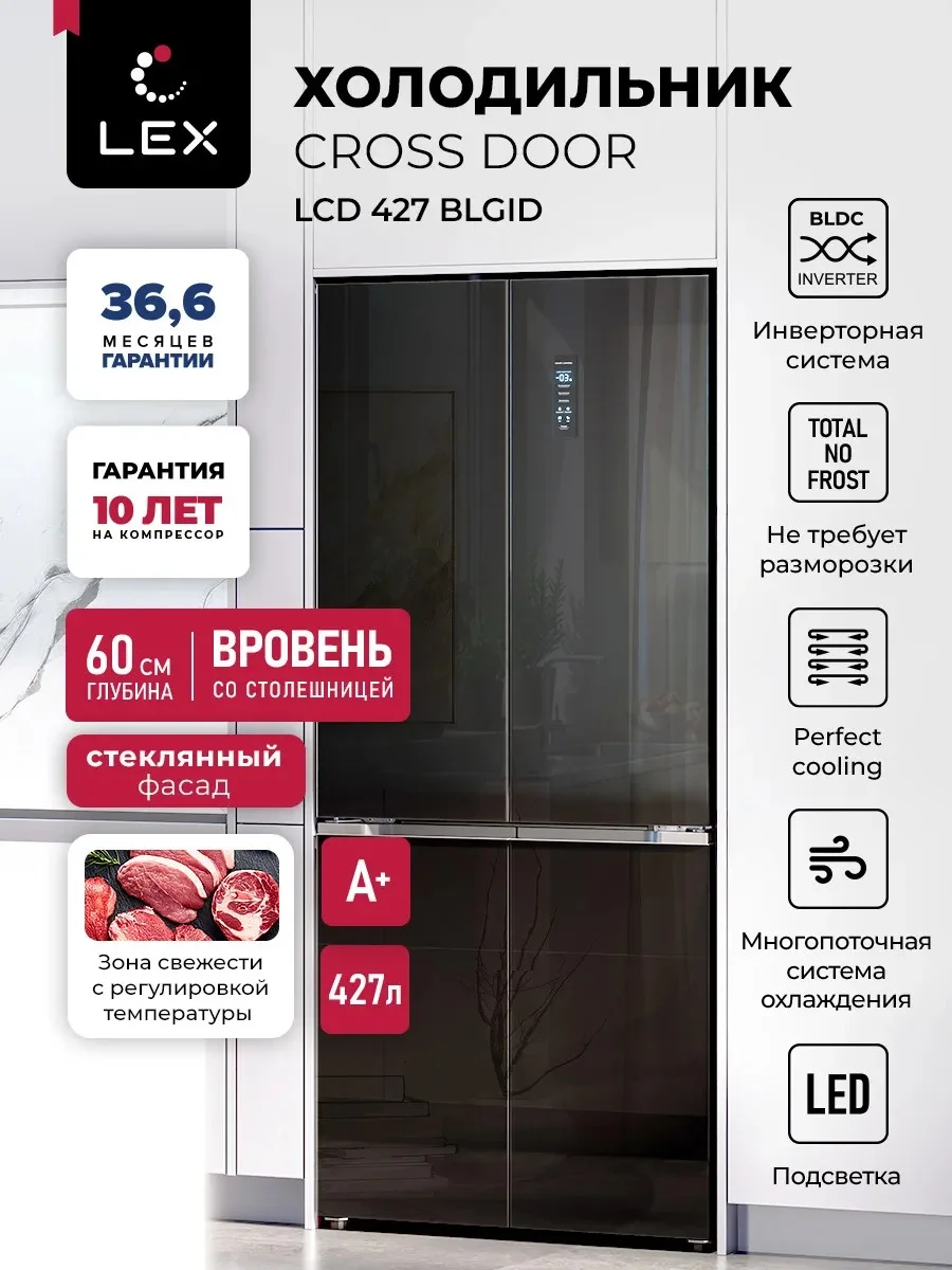 LCD427BLGID отдельностоящий холодильник