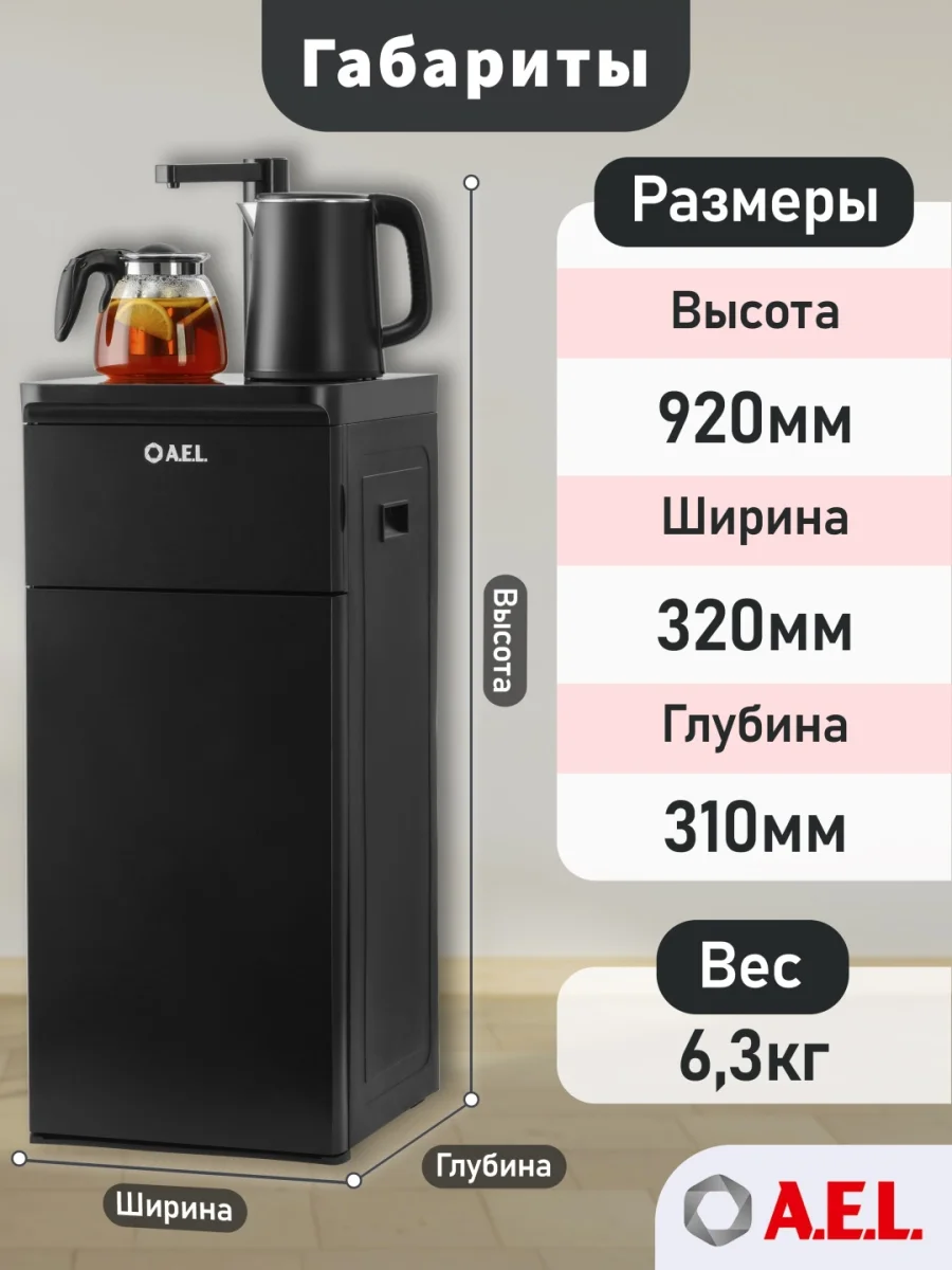 Кулер с чайным столиком Тиабар 53a LK AEL black 3