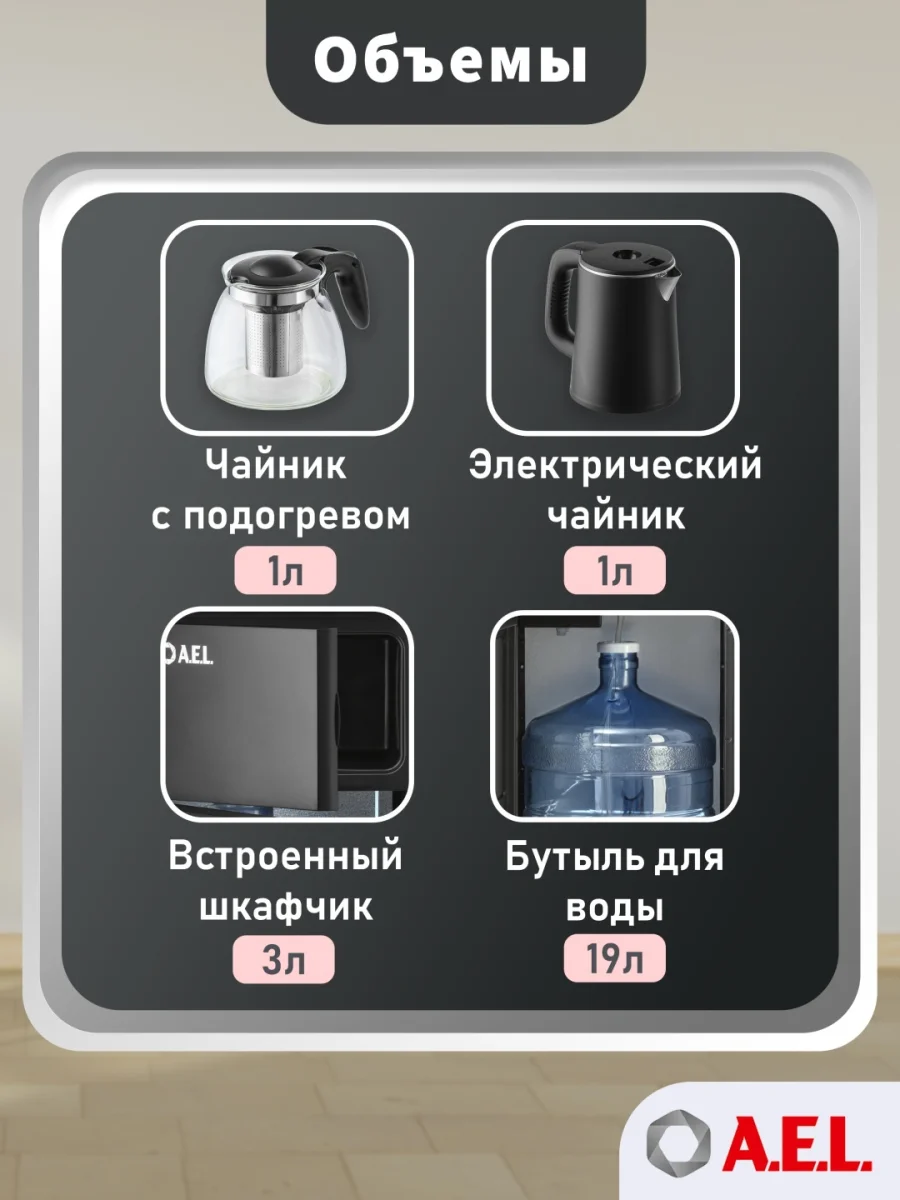Кулер с чайным столиком Тиабар 53a LK AEL black 5