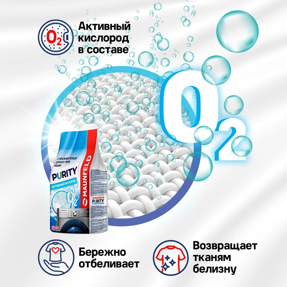 Стиральный порошок  Maunfeld Purity Активный кислород Automat 9000г MWP9000SO 7
