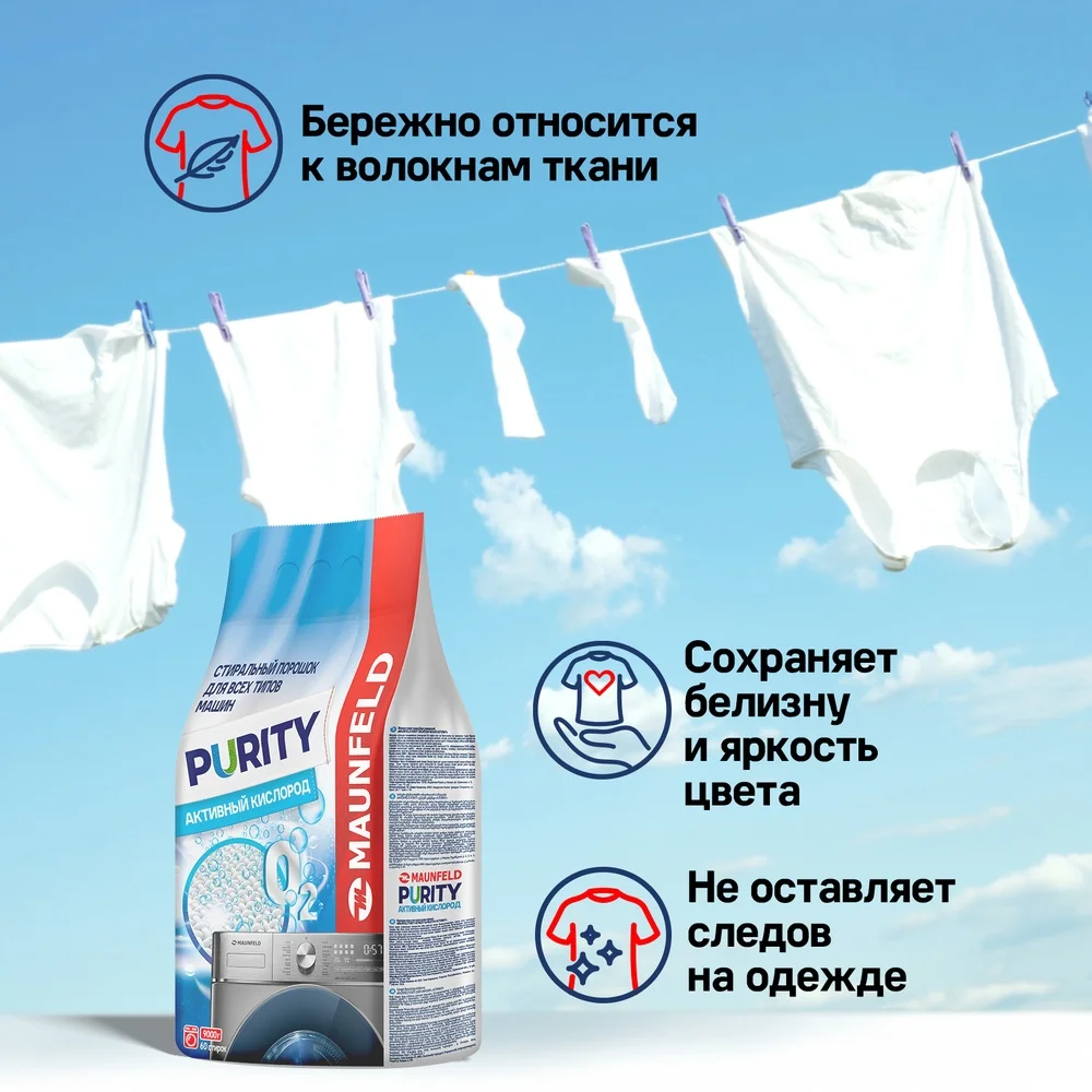 Стиральный порошок  Maunfeld Purity Активный кислород Automat 9000г MWP9000SO 8