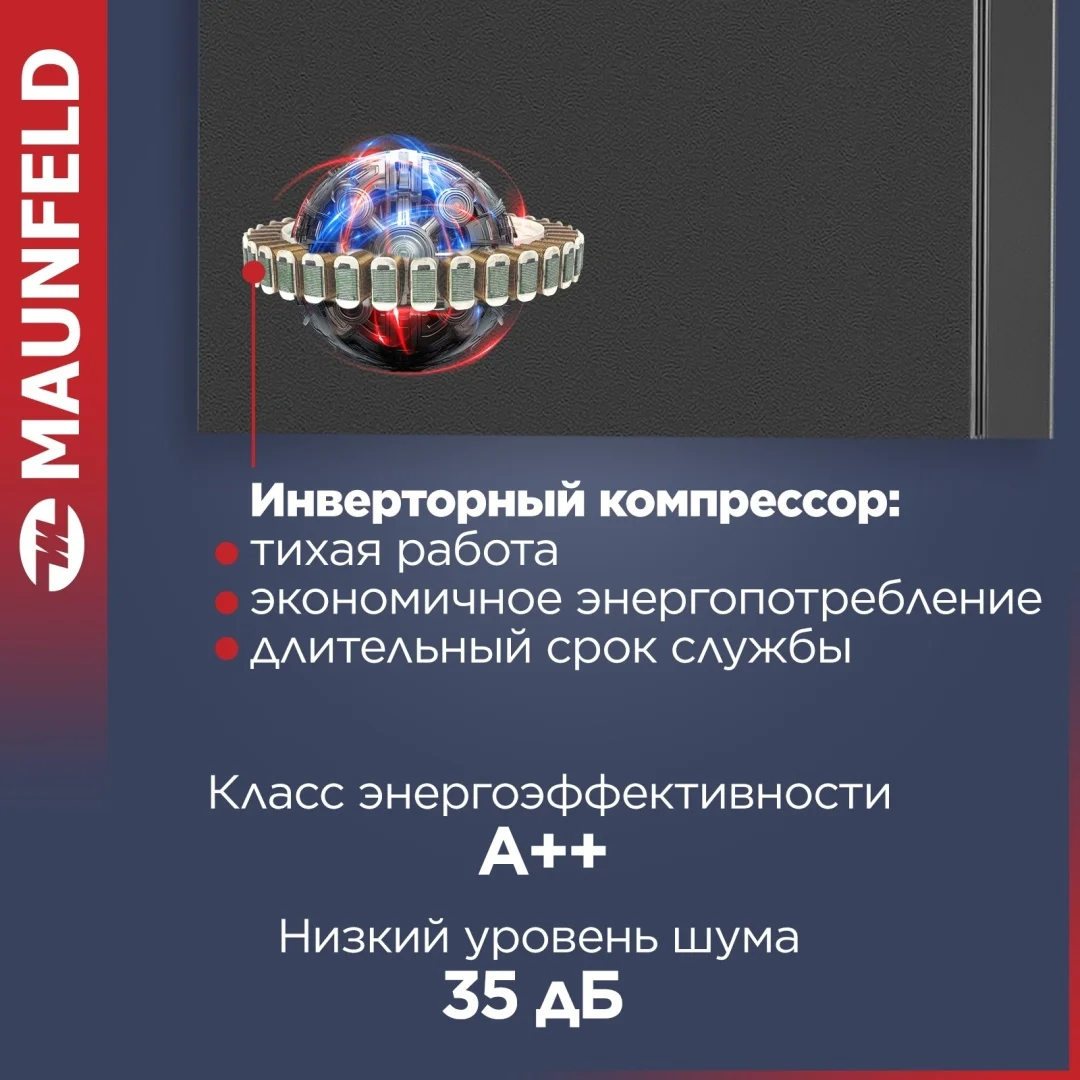 Холодильник MAUNFELD MFF185NFХ10 Inverter 3