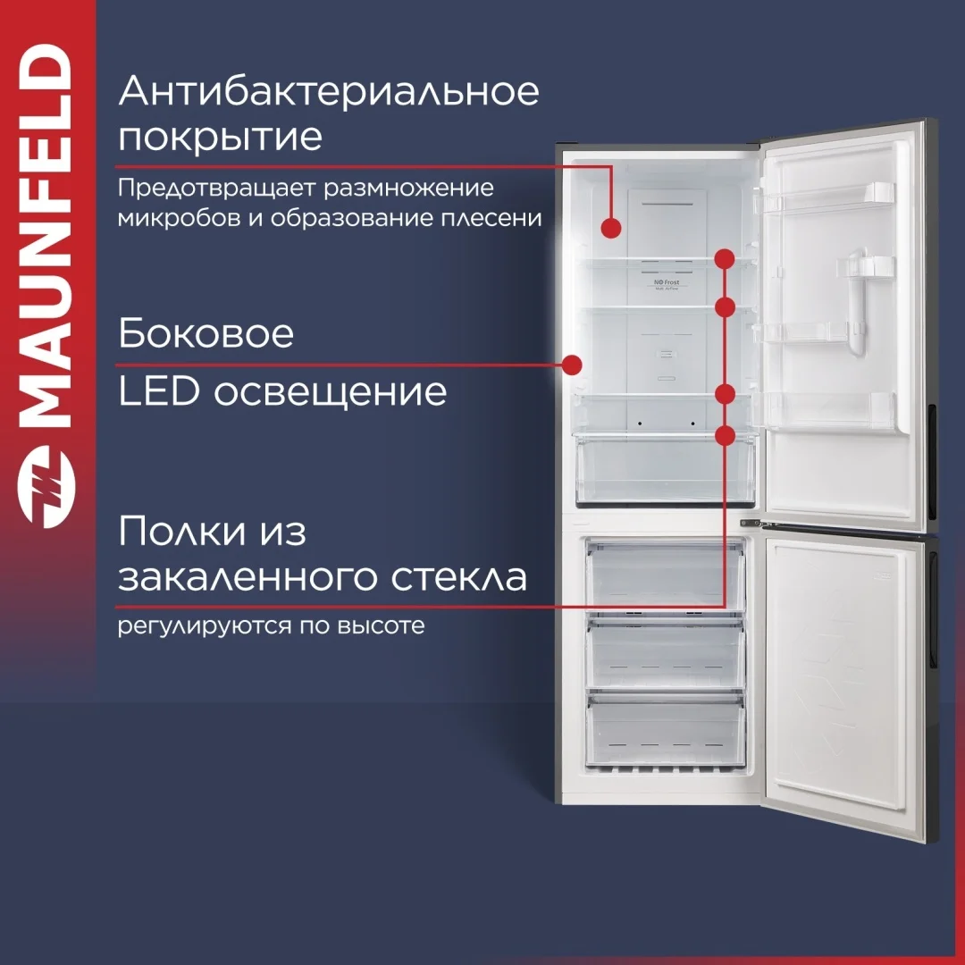 Холодильник MAUNFELD MFF185NFХ10 Inverter 8