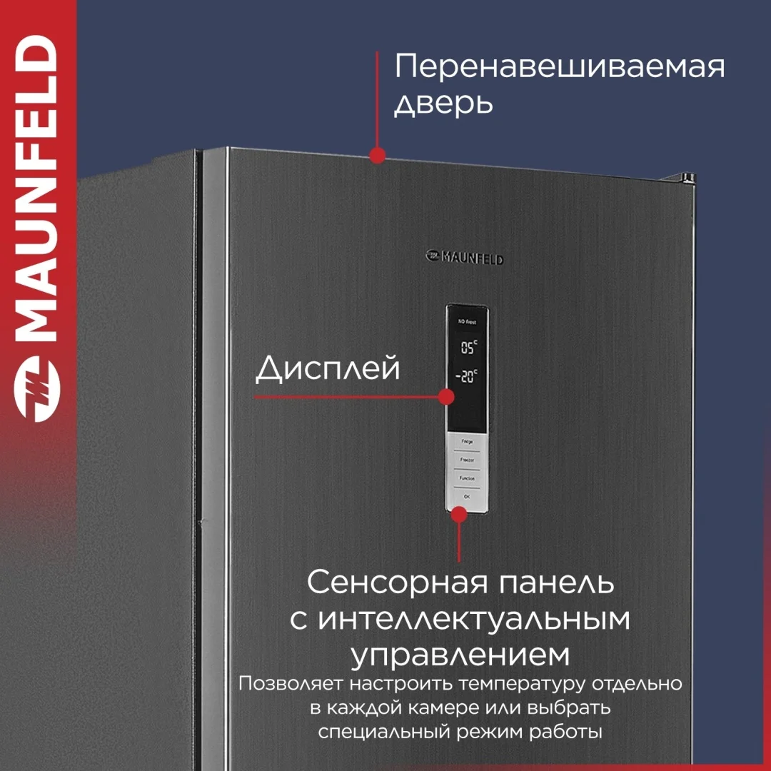 Холодильник MAUNFELD MFF185NFХ10 Inverter 9