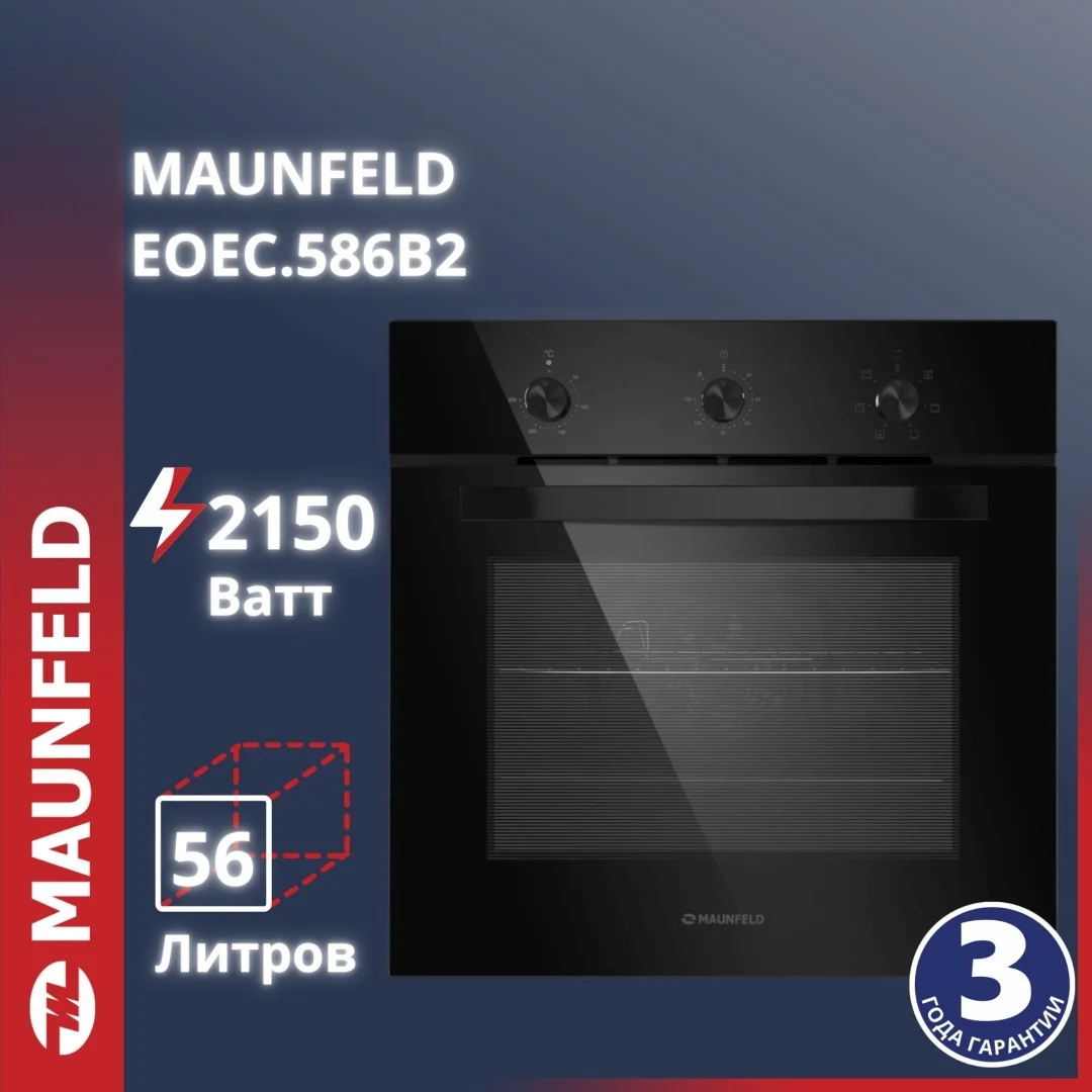 Шкаф духовой электрический MAUNFELD EOEC.586B2