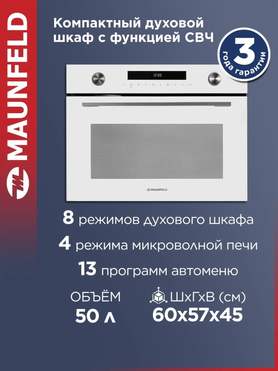 Компактный духовой шкаф с функцией свч maunfeld mcmo5015mfw 2