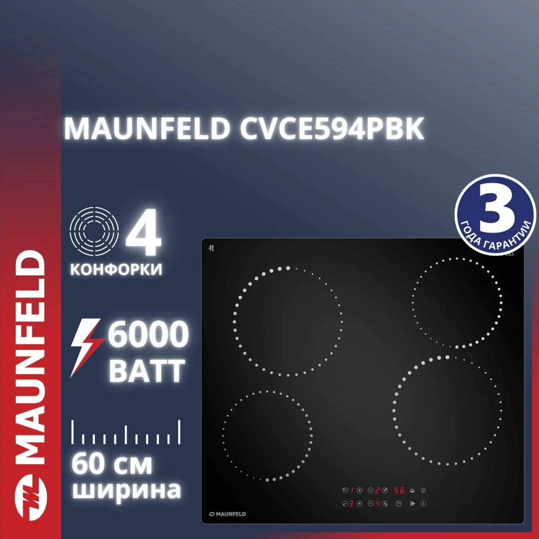 Электрическая варочная панель MAUNFELD CVCE594PBK