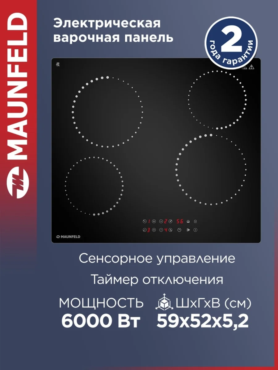 Электрическая варочная панель MAUNFELD CVCE594PBK 5