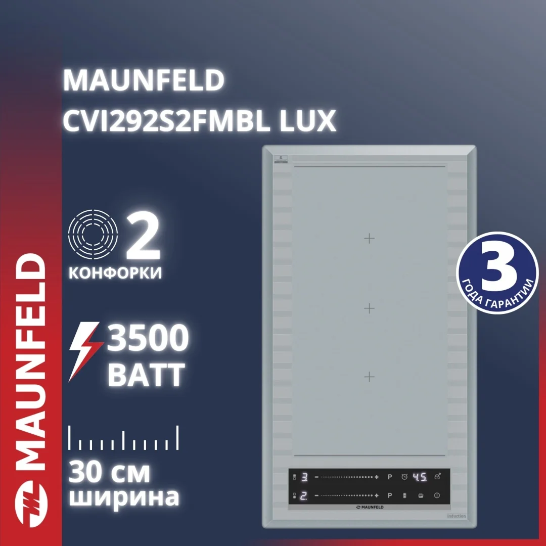 Индукционная варочная панель MAUNFELD CVI292S2FMBL LUX