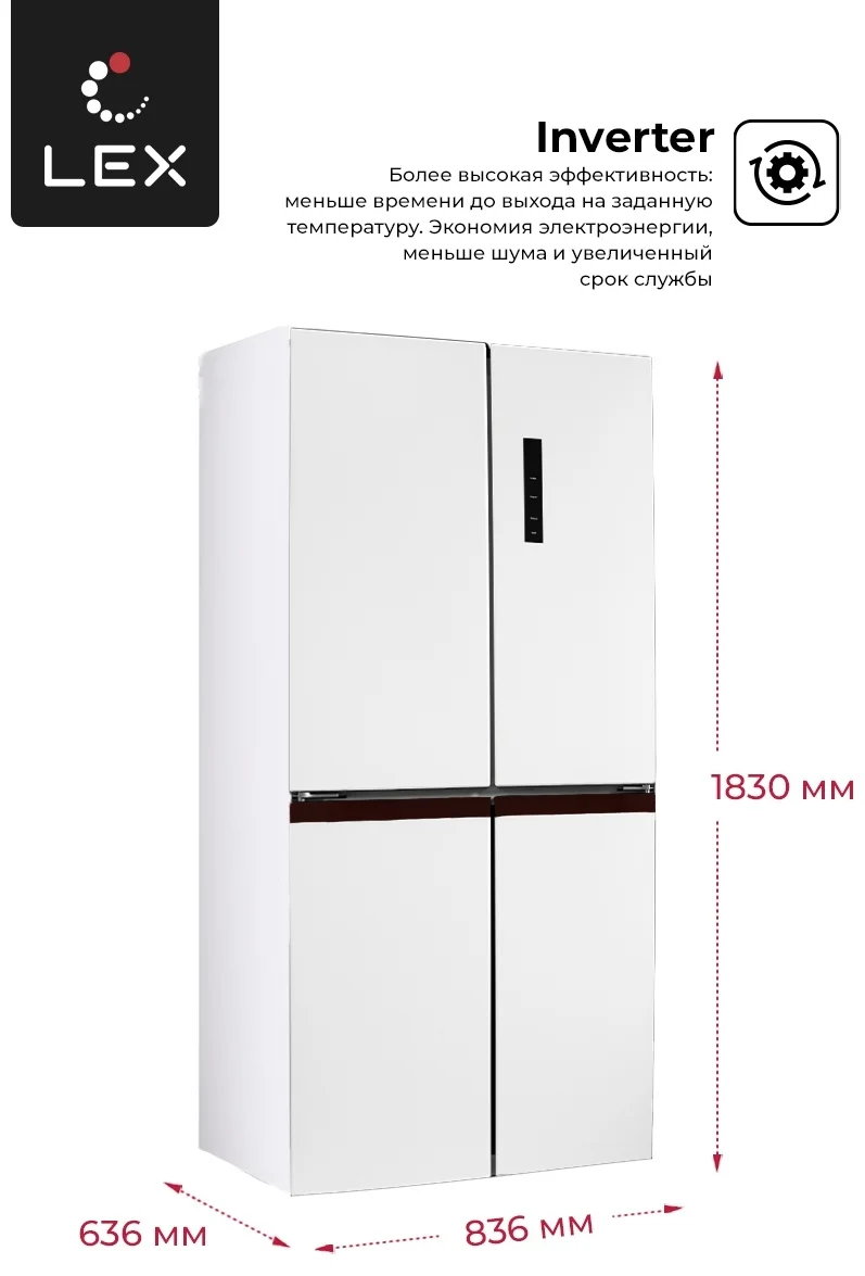 LEX LCD450WGID- холодильник отдельностоящий 7