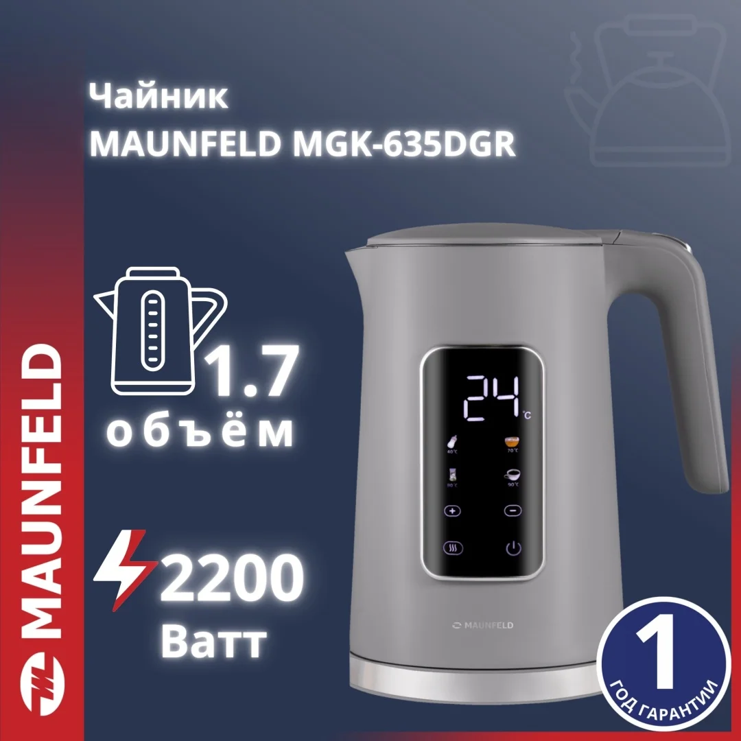 Чайник MAUNFELD MGK-635DGR