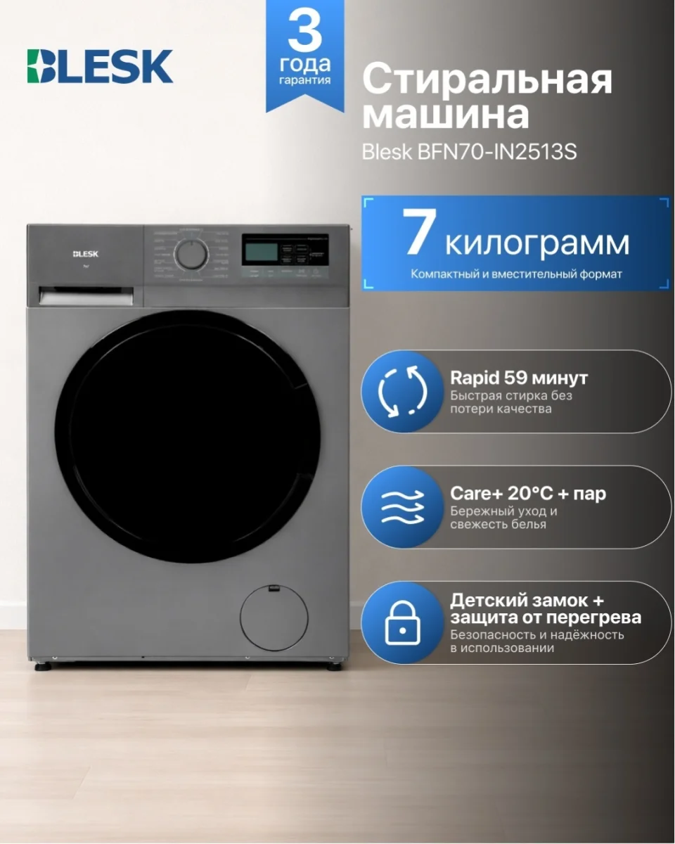 Стиральная машина BFN70-IN2513S