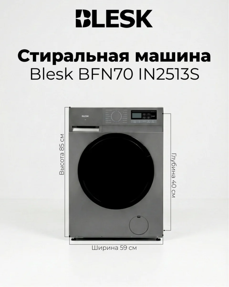 Стиральная машина BFN70-IN2513S 5
