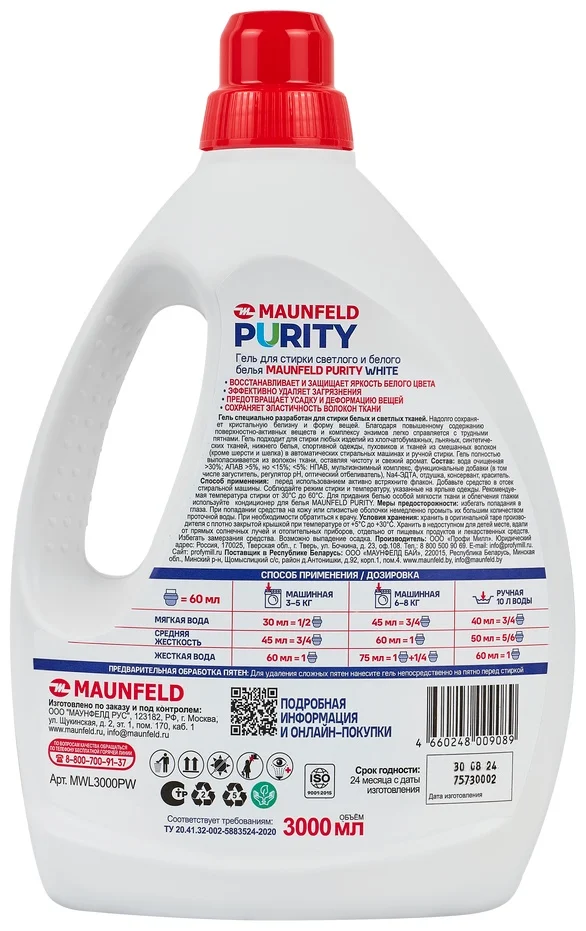 Гель для стирки Maunfeld Purity White 3000мл MWL3000PW 4
