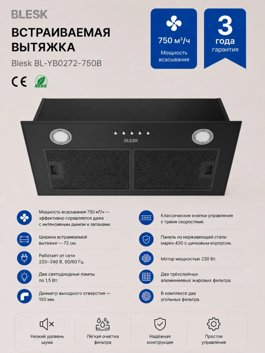 Вытяжка BL-YB0272-750B