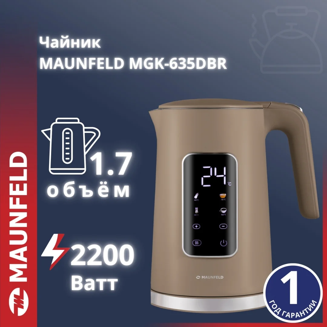 Чайник MAUNFELD MGK-635DBR
