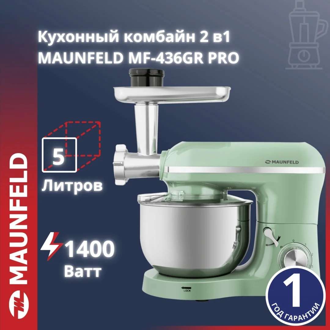 Кухонный комбайн 2 в1 MAUNFELD MF-436GR PRO