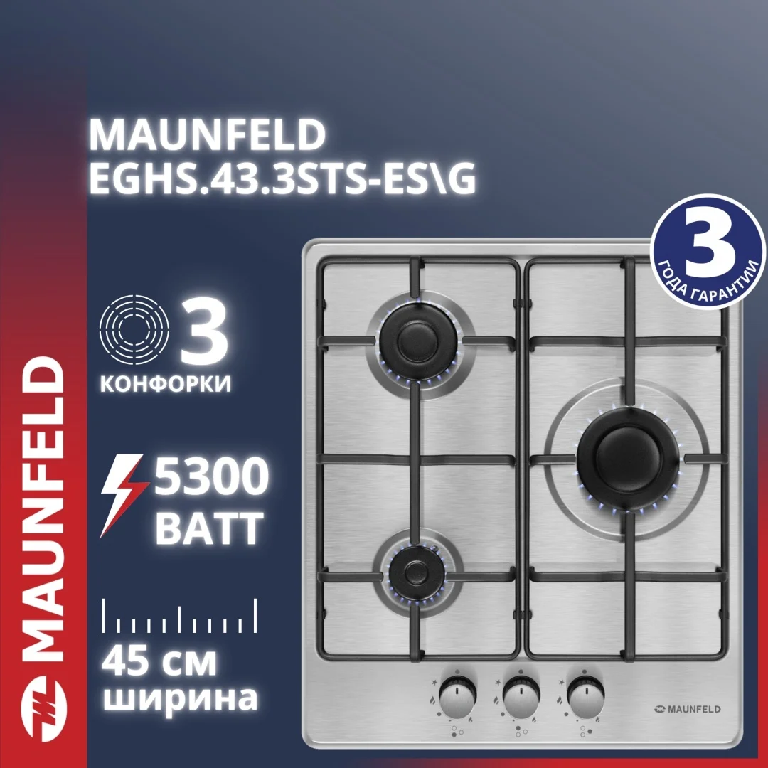 Газовая варочная панель MAUNFELD EGHS.43.3STS-ES/G