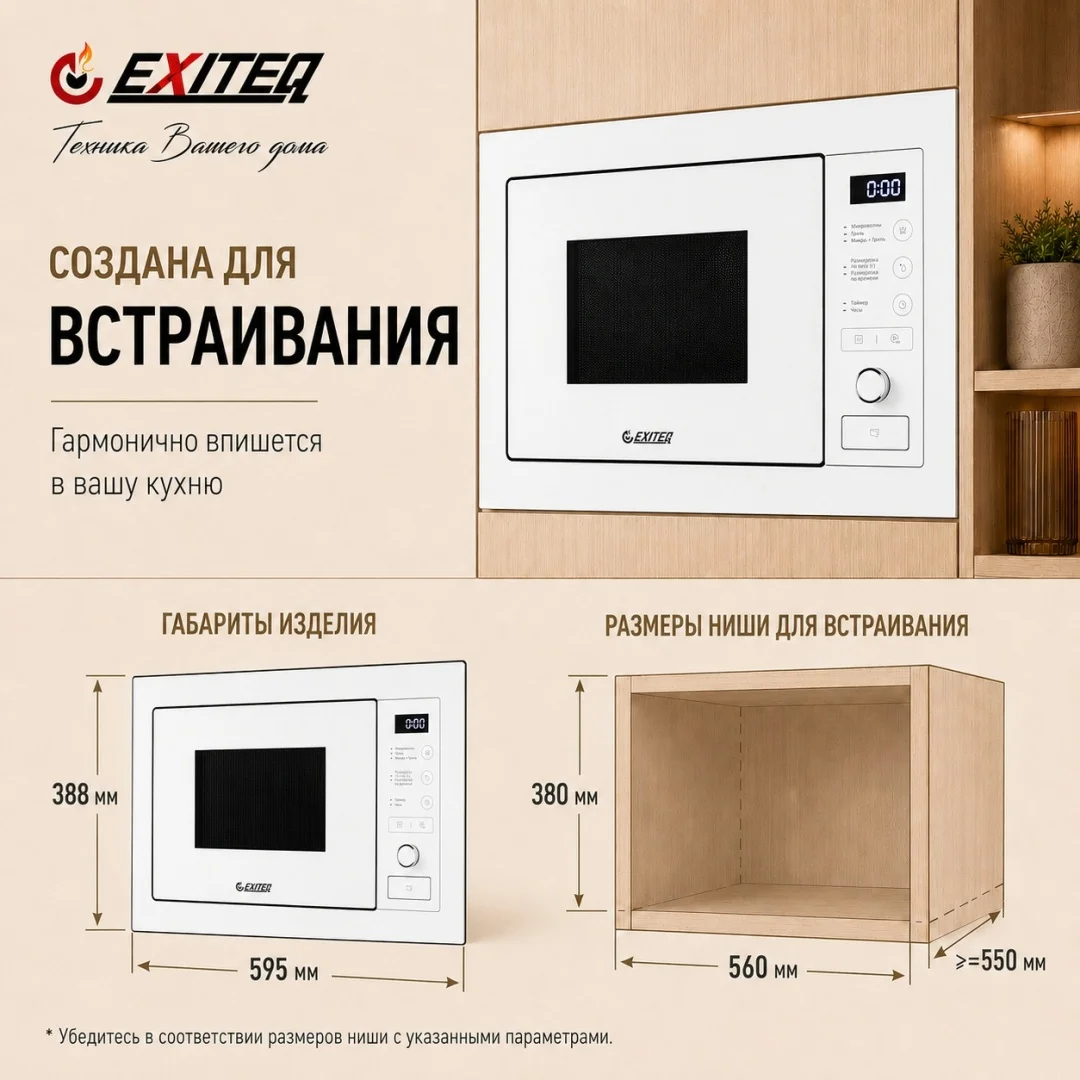 Микроволновая печь встраиваемая EXITEQ EXM-108 white, , шт 5