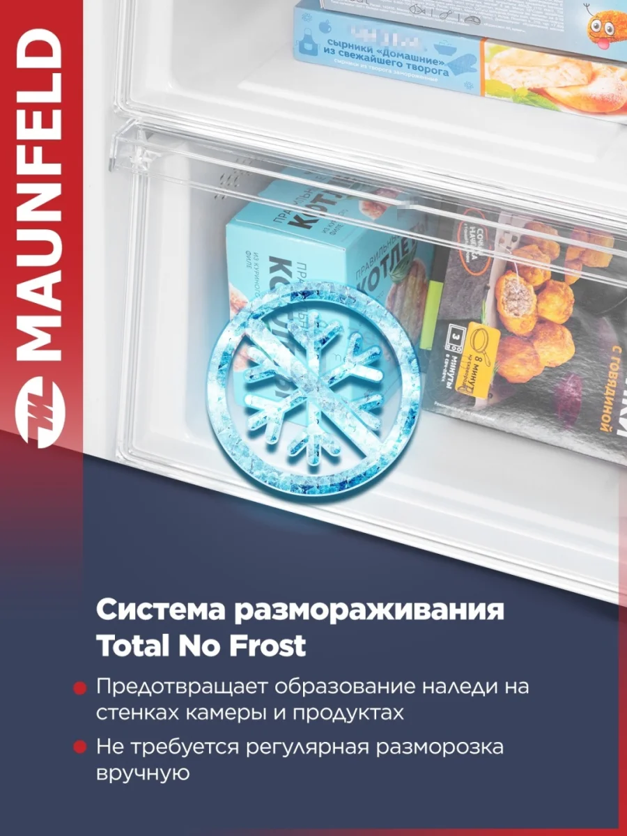 Холодильник с инвертором MAUNFELD MFF177NFSE 4