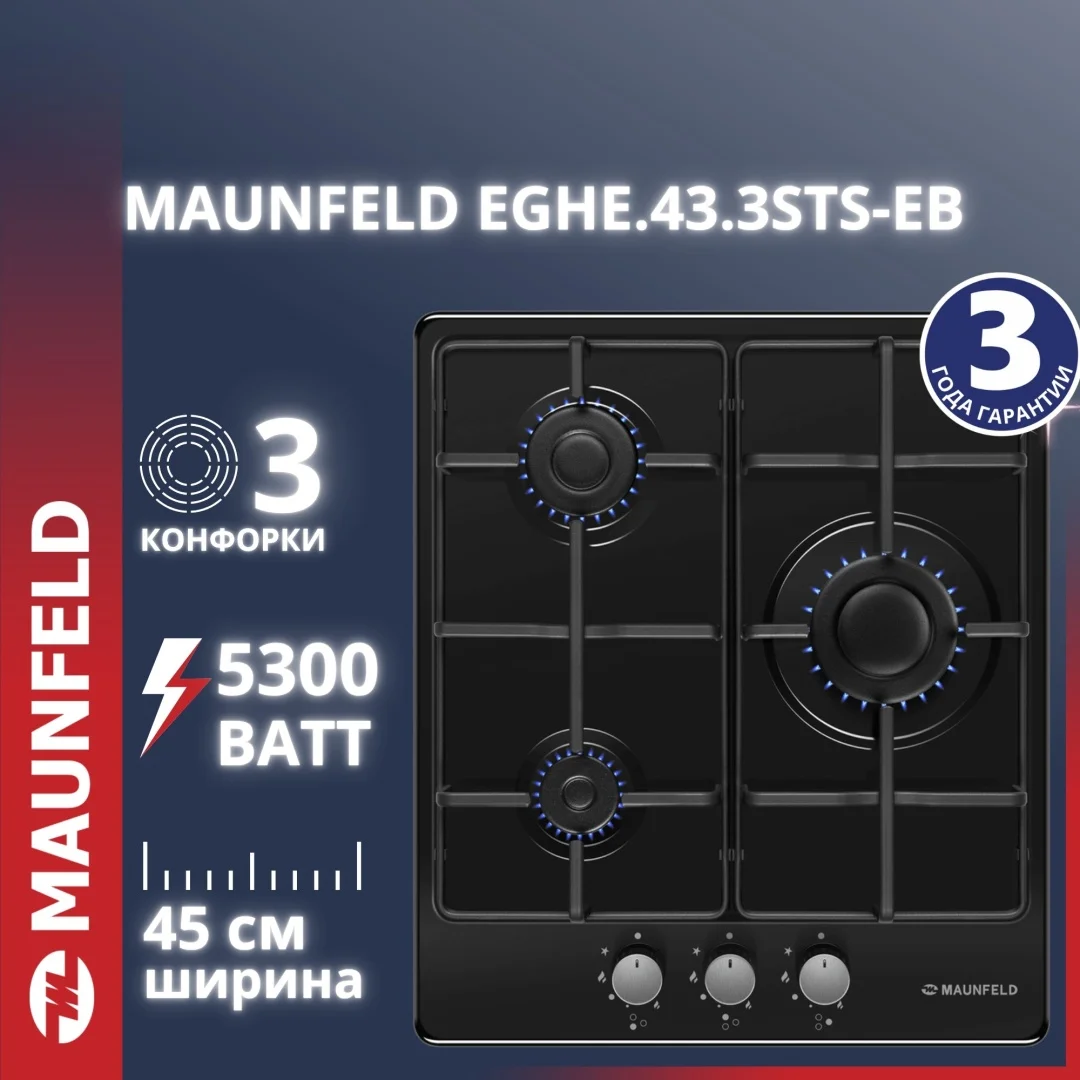 Газовая варочная панель MAUNFELD EGHE.43.3STS-EB