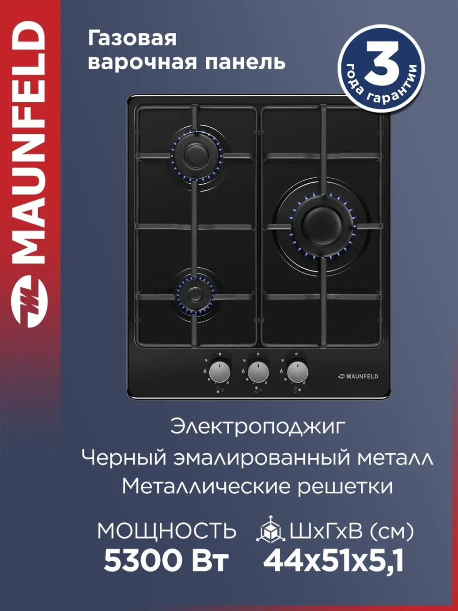 Газовая варочная панель MAUNFELD EGHE.43.3STS-EB 2
