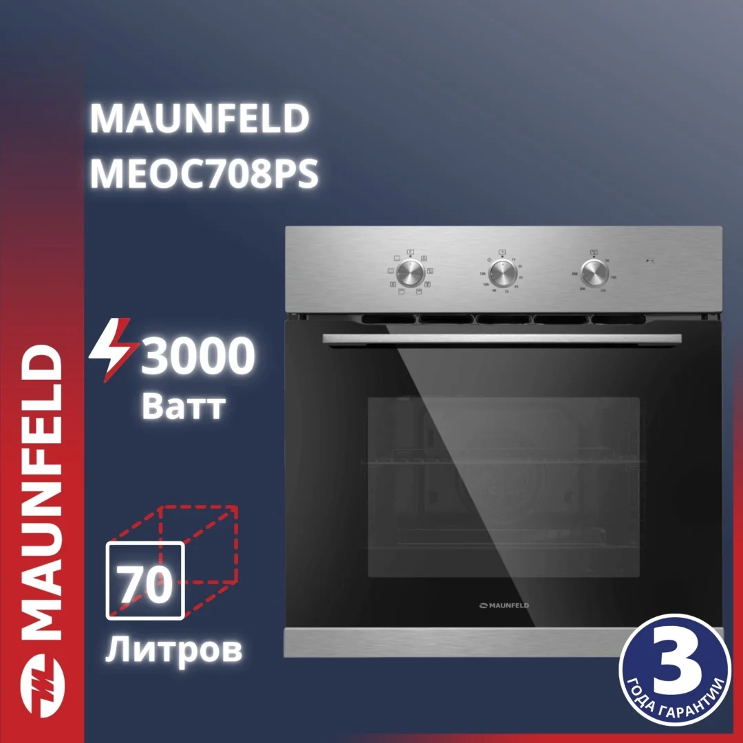 Шкаф духовой электрический MAUNFELD MEOC708PS
