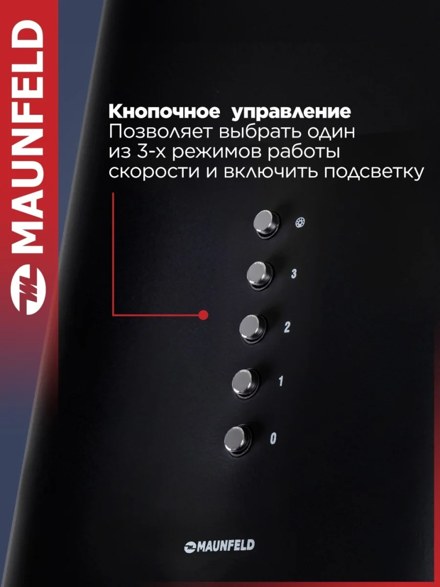 Вытяжка MAUNFELD Lee Push 39 черный 4