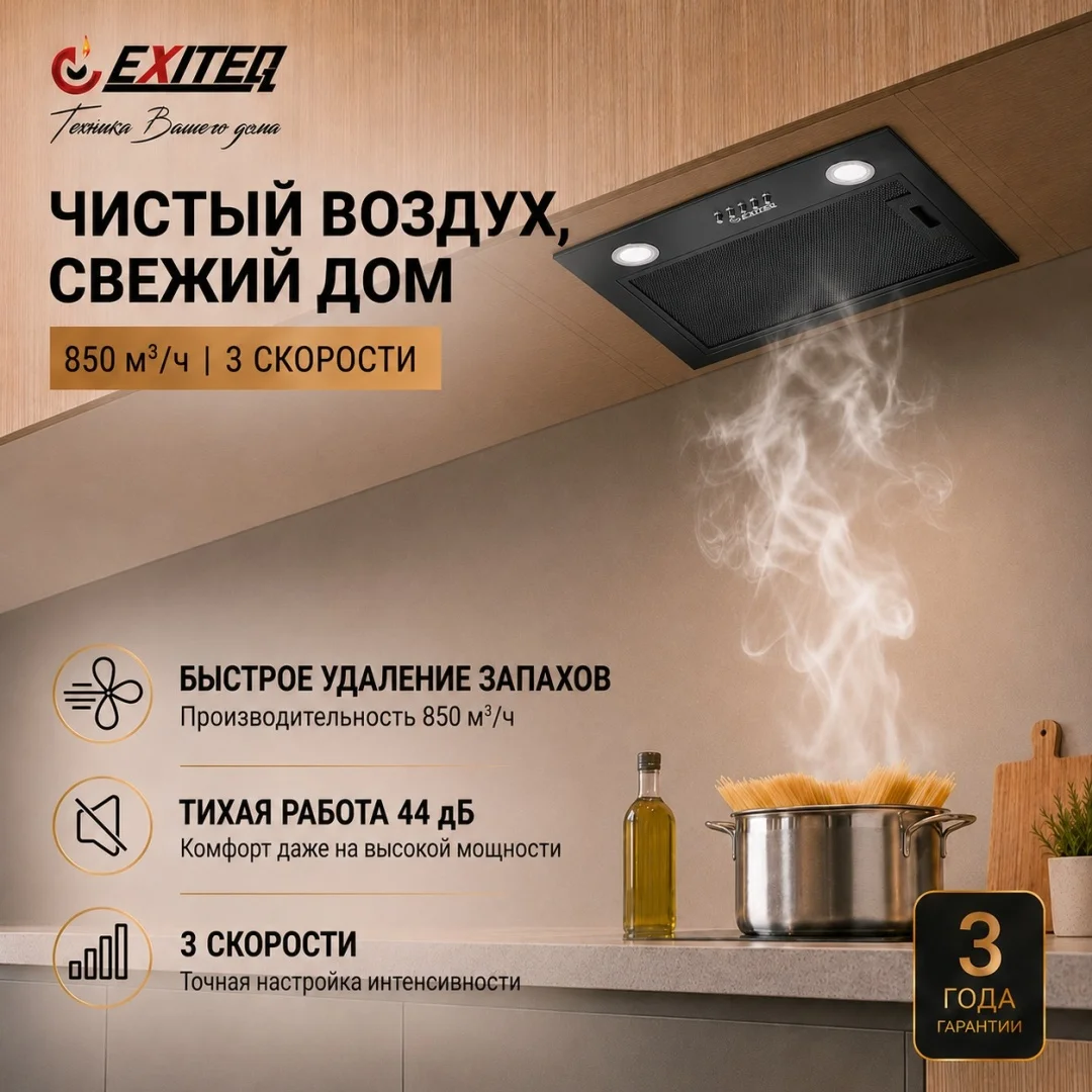 Вытяжка кухонная EXITEQ EX-1446 black, , шт 2