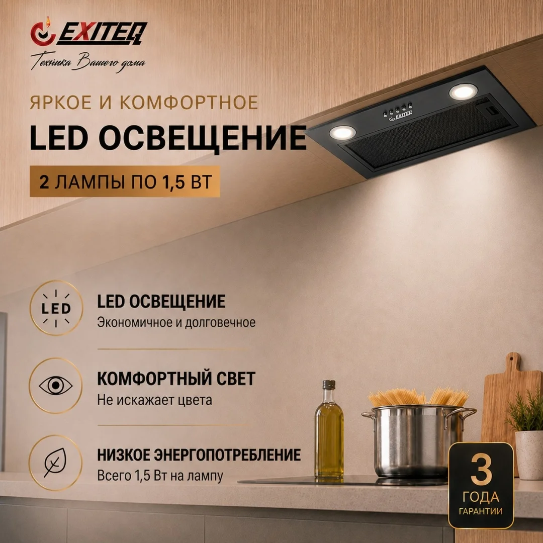 Вытяжка кухонная EXITEQ EX-1446 black, , шт 3