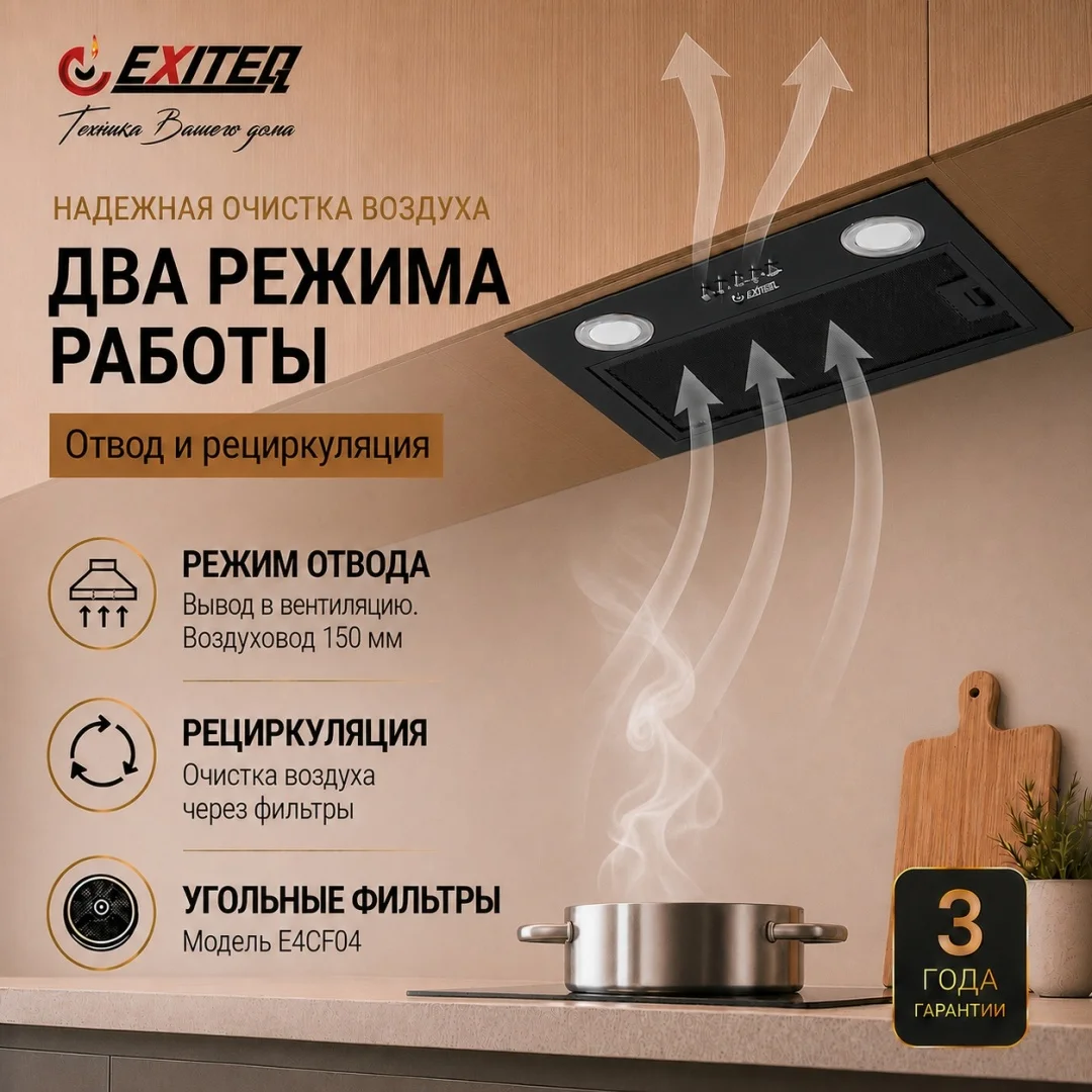Вытяжка кухонная EXITEQ EX-1446 black, , шт 4