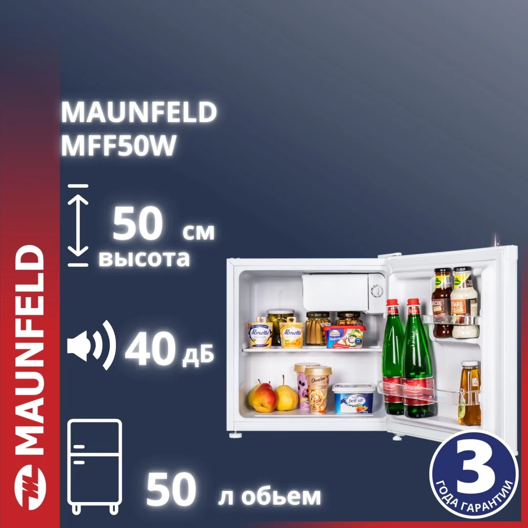 Холодильник maunfeld mff50w
