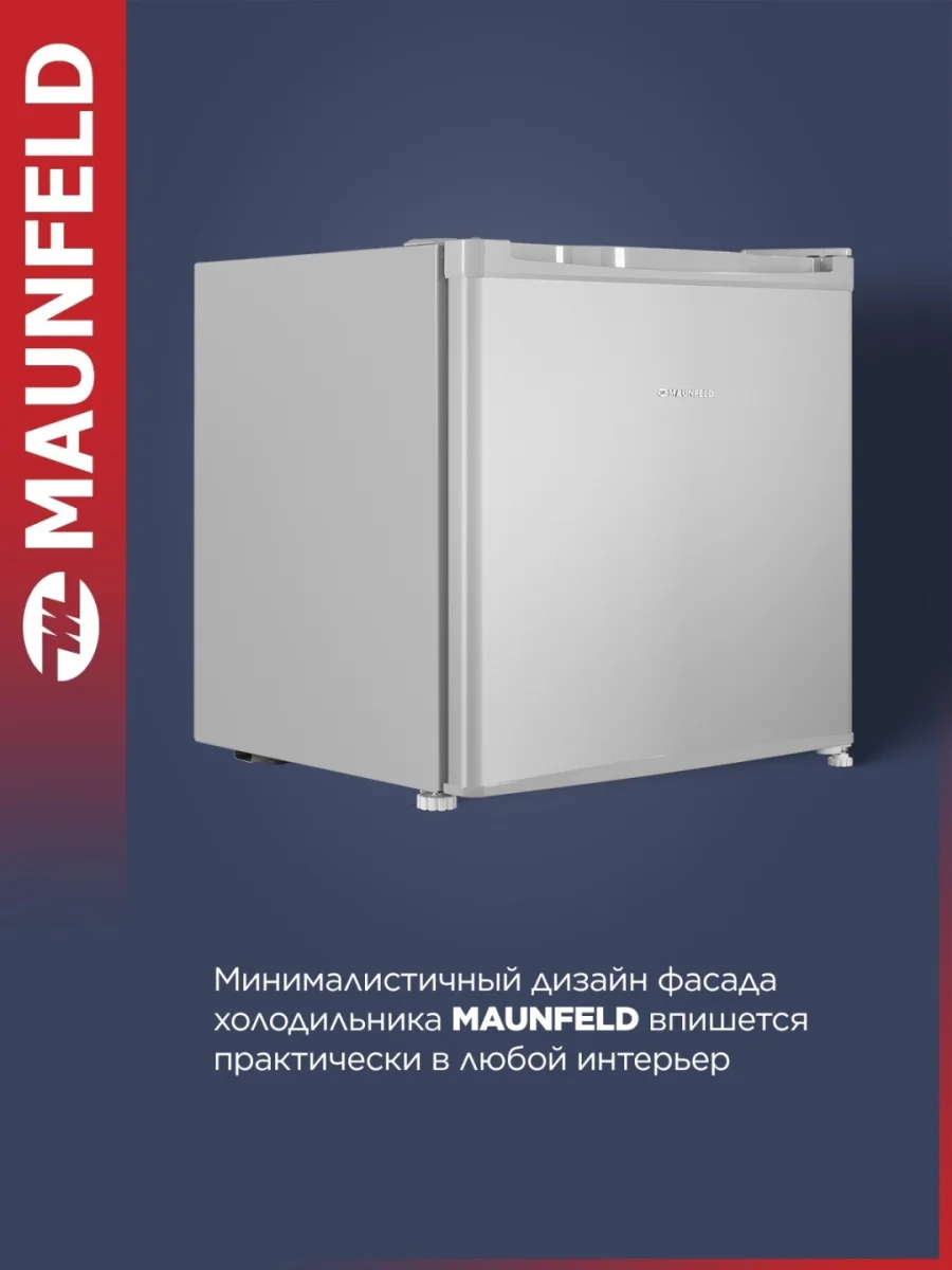 Холодильник maunfeld mff50w 3
