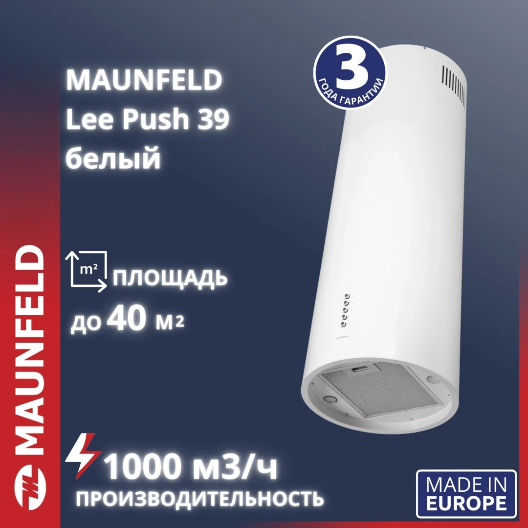 Кухонная вытяжка MAUNFELD Lee Push 39 белый