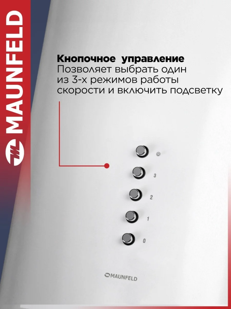 Кухонная вытяжка MAUNFELD Lee Push 39 белый 4