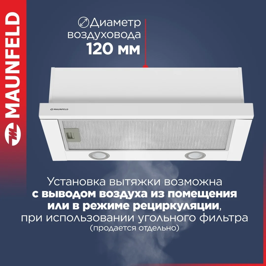 Кухонная вытяжка MAUNFELD VS Light 60 белый 2