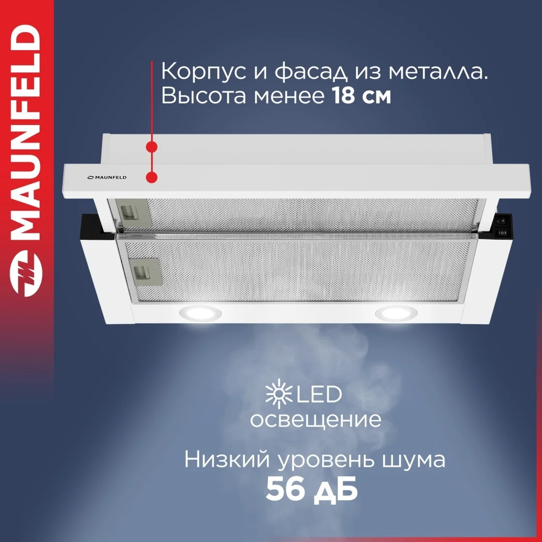 Кухонная вытяжка MAUNFELD VS Light 60 белый 5