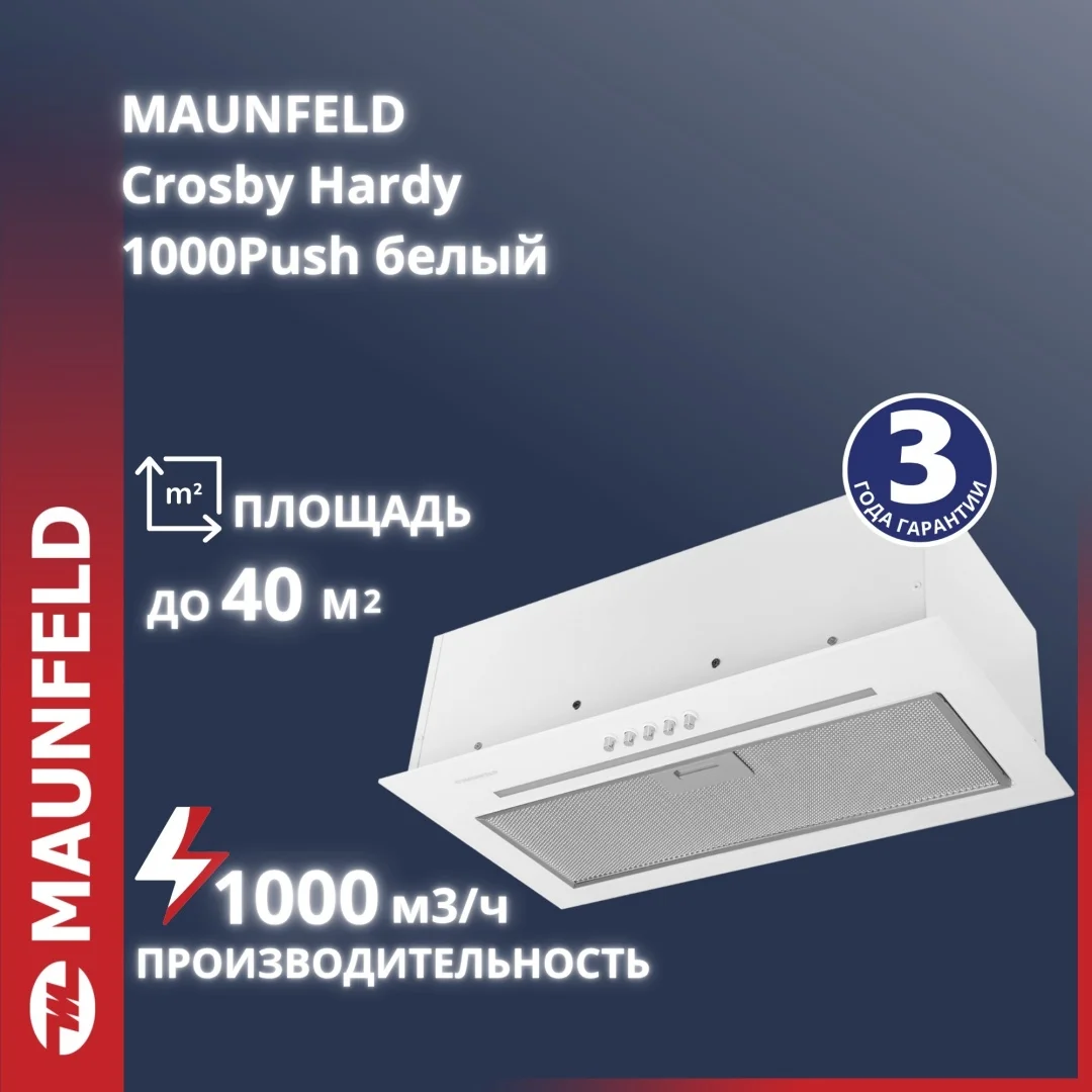 Кухонная вытяжка MAUNFELD Crosby Hardy 1000Push белый